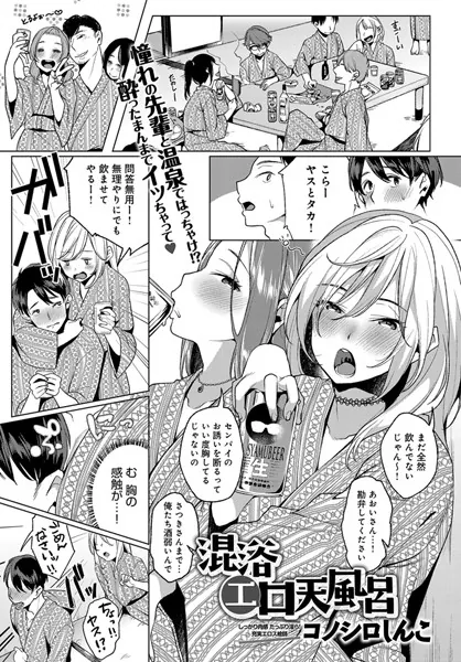 混浴エロ天風呂