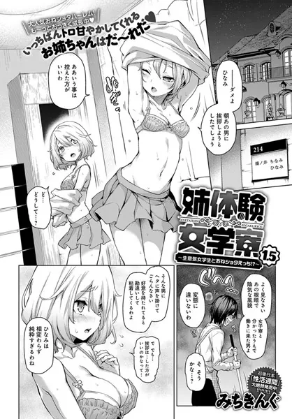 姉体験女学寮 (1.5)