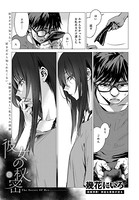 彼女の秘密 II