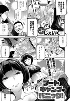 ブートキャンプパニック！（単話）