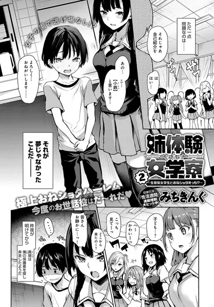 姉体験女学寮 (2)