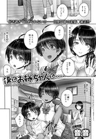 僕とお姉ちゃんと…