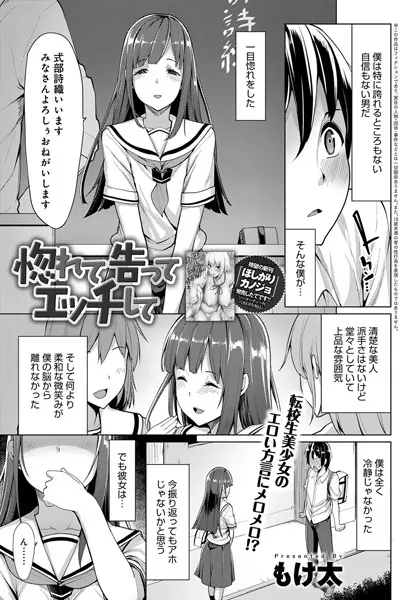 惚れて告ってエッチして