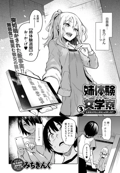 姉体験女学寮 (3)