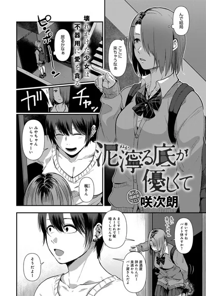 泥濘る底が優しくて