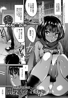 闇探るものに淫辱を