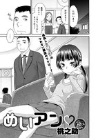 めいアン（単話）