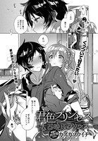 君色プリンセス~大器晩成プリンス~(単話) b399agoar01320のパッケージ画像 君色プリンセス~大器晩成プリンス~(単話) b399agoar01320のパッケージ画像