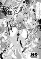 ボクだけが知らない（単話）