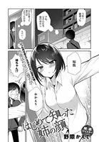 はじめて知った姉の顔（単話）
