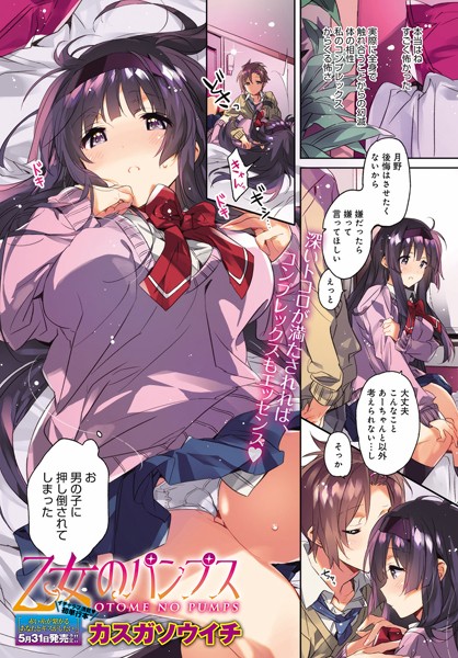 乙女のパンプス（単話）