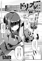 ドリブレ（単話）