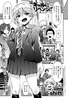 ギャルにリベンジ！！（単話）