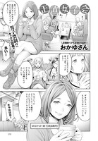 正直女子会（単話）