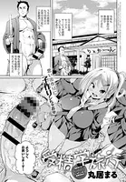 受精学旅行（単話）