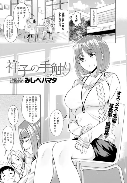 祥子の手触り