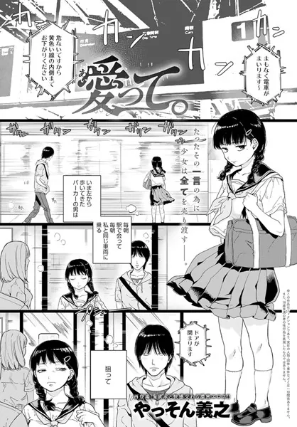 愛って。