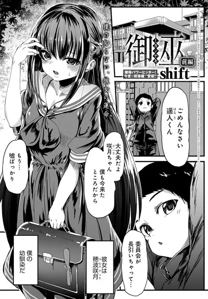 御巫-ミカンナギ- 前編
