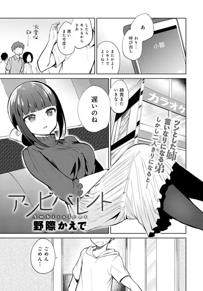 アンビバレント