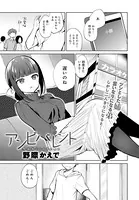 アンビバレント（単話）