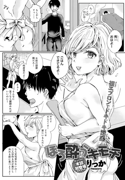 ほろ酔うキモチ