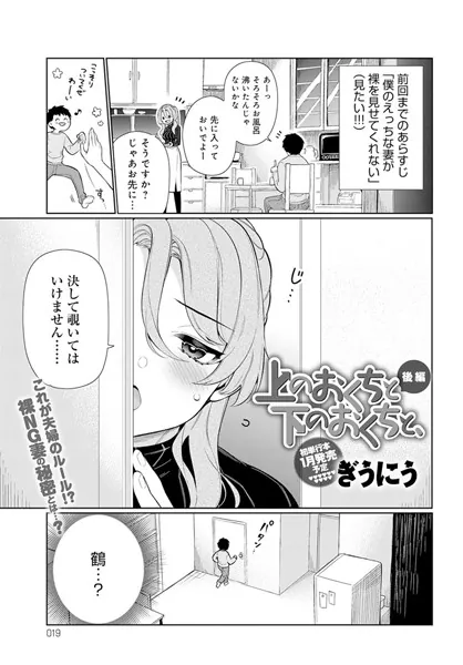 上のおくちと下のおくちと、 （後編）