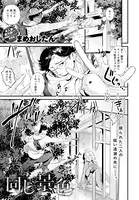 同じ景色（単話）