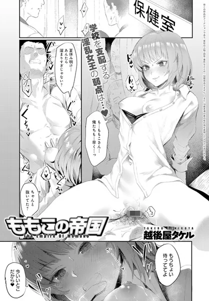 ももこの帝国
