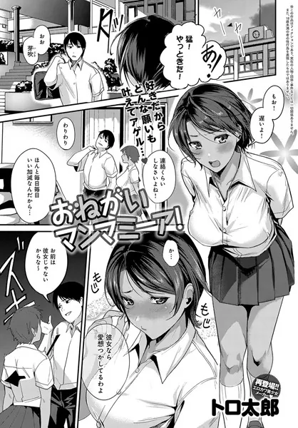 おねがいマンマミーア！
