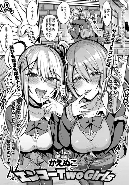 エンコー Two girls