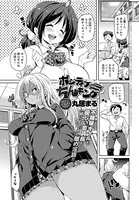 ポジティブちんキング（単話）