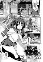 優しみ120％（単話）