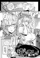 少年よ大姉を抱け（単話）