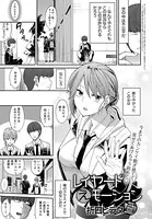 レイヤードえモーション（単話）