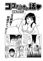 ココだけの話（単話）