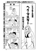 ヘイ！マスター（281）