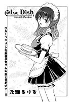 1st Dish（単話）