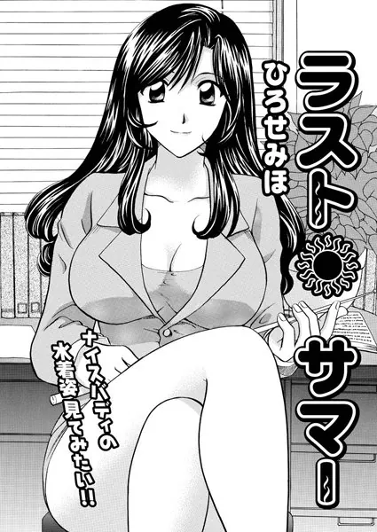 ラスト・サマー