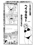 ヘイ！マスター（282）