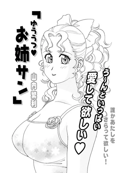 ゆううつお姉さん