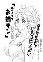 ゆううつお姉さん（単話）