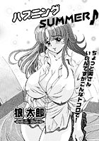 ハプニングSUMMER（単話）