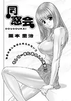 同窓会（単話）