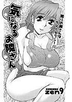 気になるお隣さん（単話）