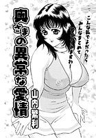 奥さまの異常な愛情（単話）