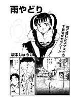 雨やどり（単話）