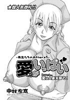 愛がいっぱい（3）