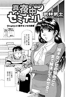 真夜中ゼミナール(6)