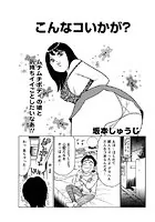 こんなコいかが？（単話）