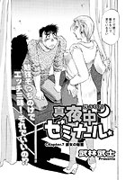 真夜中ゼミナール(7)